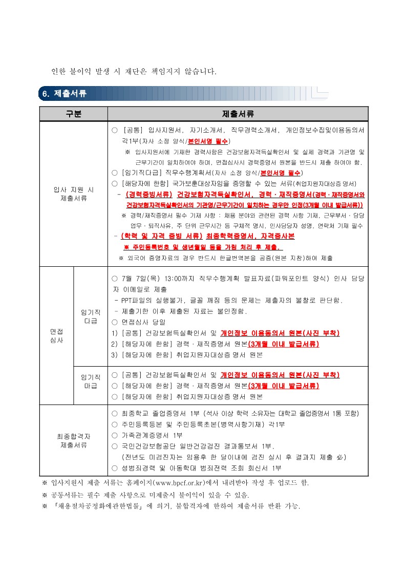 2022년 제8회 직원 공개 채용_공고문★_5.jpg